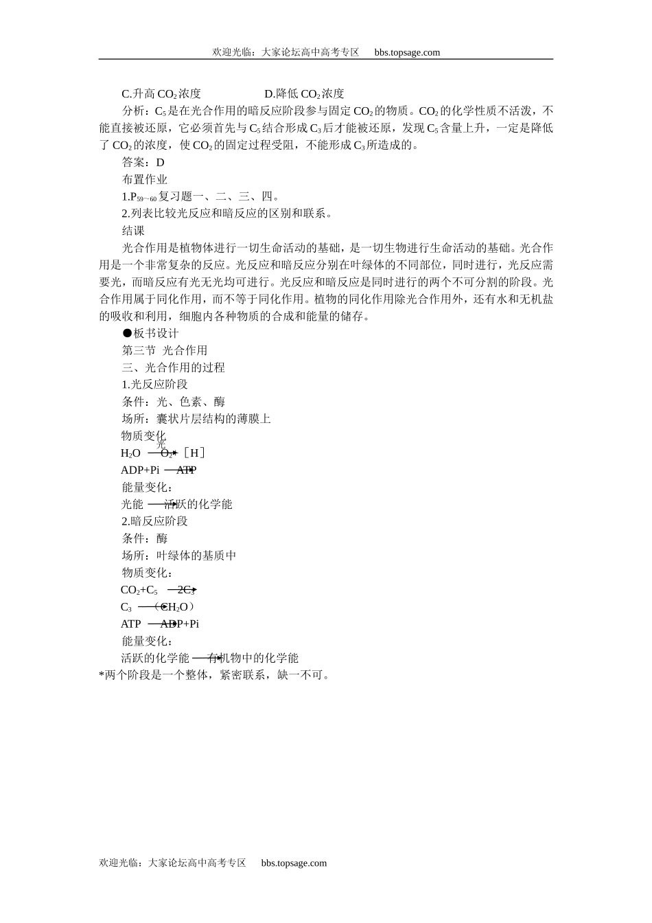 人教版高中一年级生物精品资源-示范教案一(3.3光合作用 第3课时)_第2页