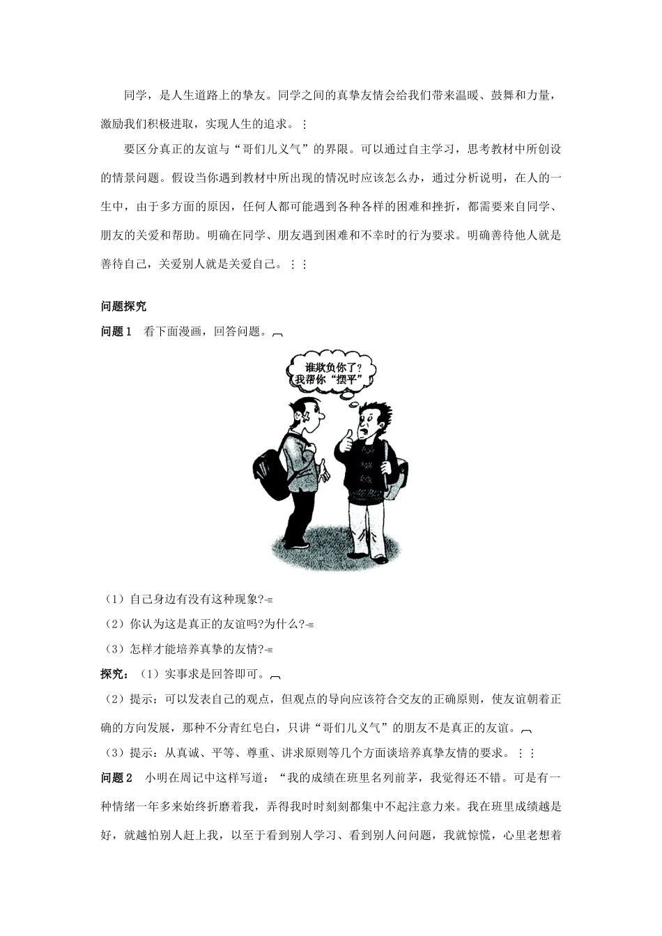 七年级政治上册 第五课　友情伴我同行教材梳理 鲁教版教材_第3页