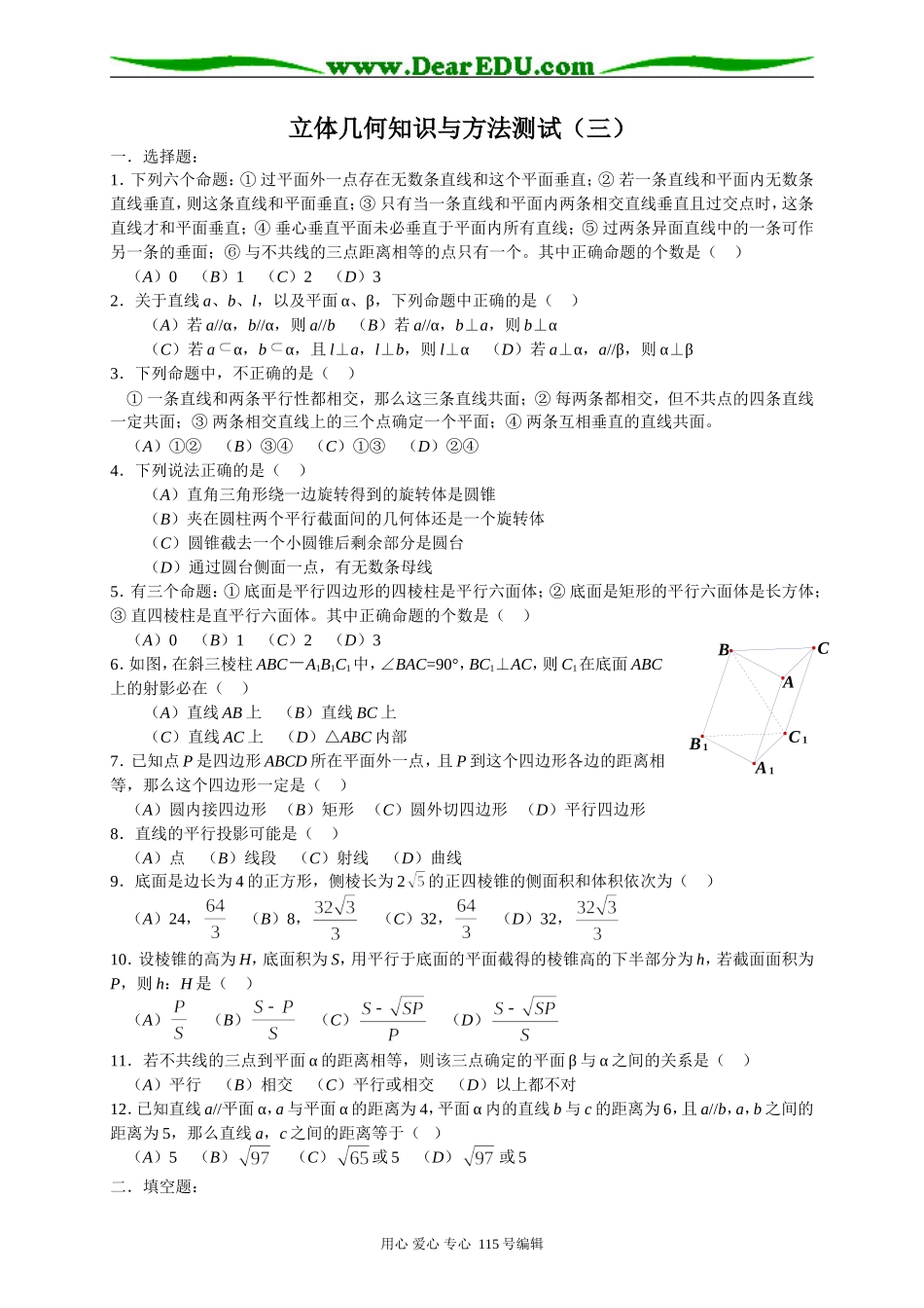 立体几何知识与方法测试3_第1页