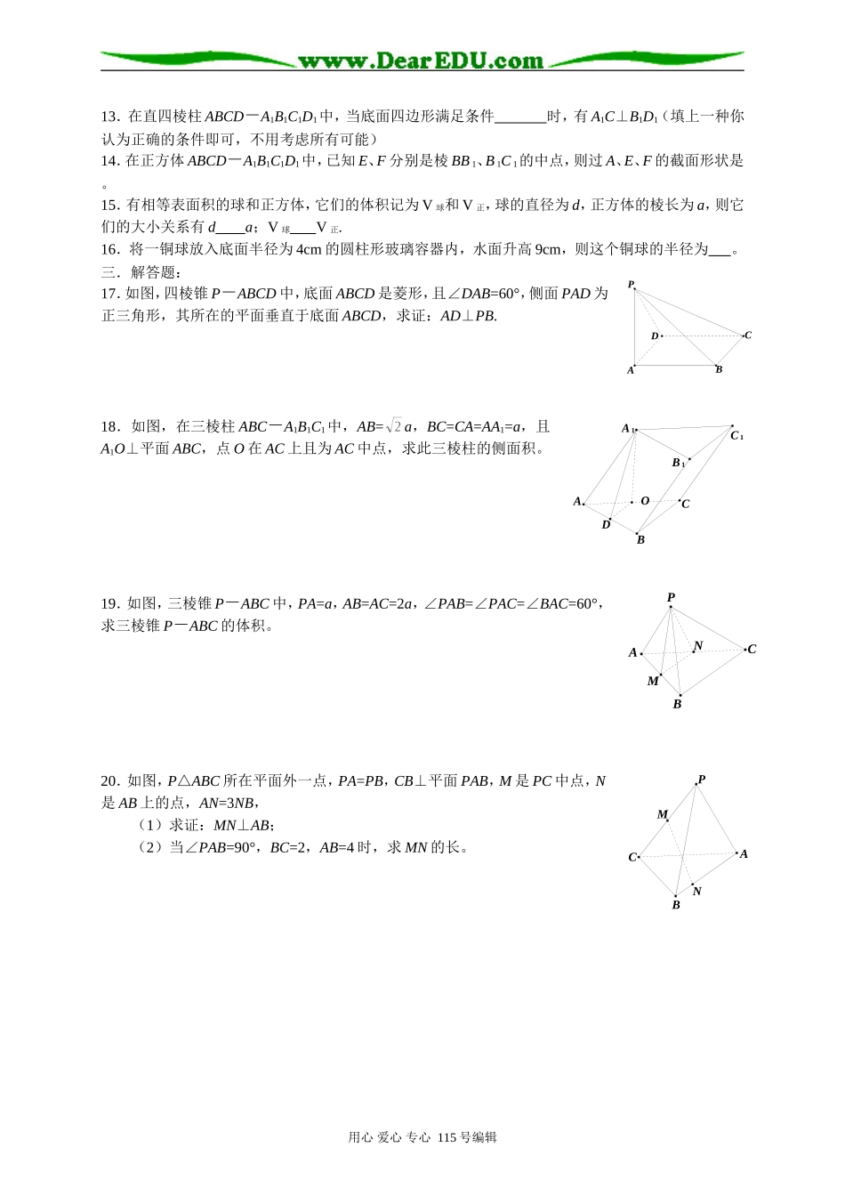 立体几何知识与方法测试3_第2页