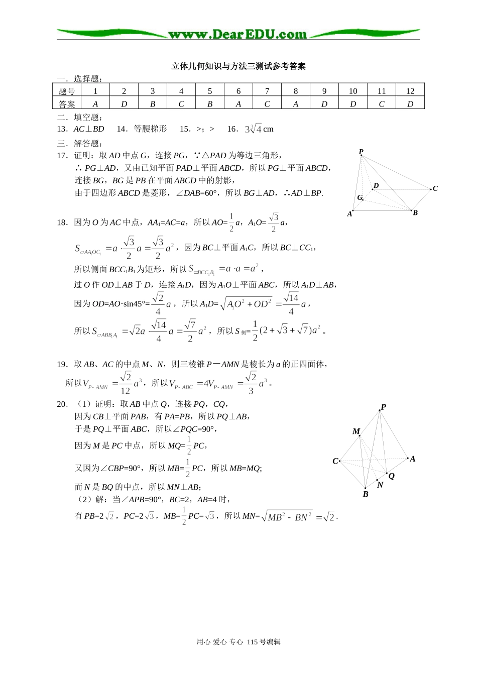 立体几何知识与方法测试3_第3页