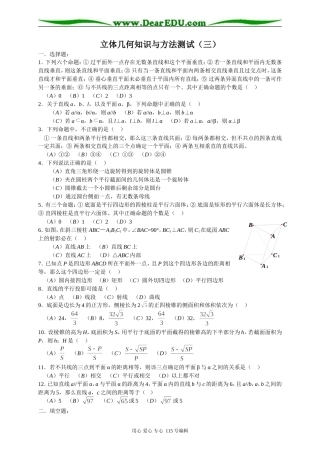 立体几何知识与方法测试3