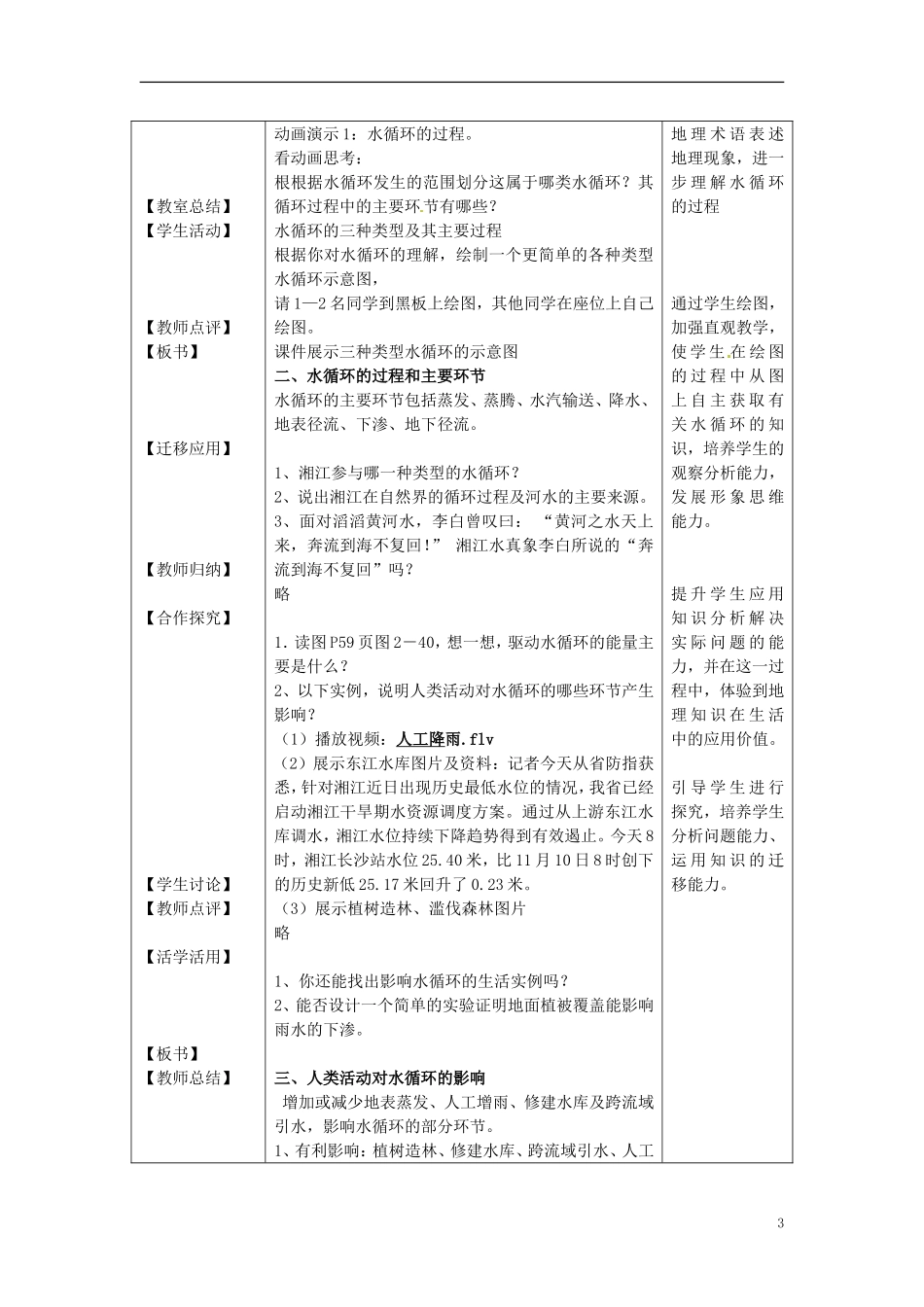 湖南省新田县第一中学高一地理《水循环》教学设计（1）_第3页