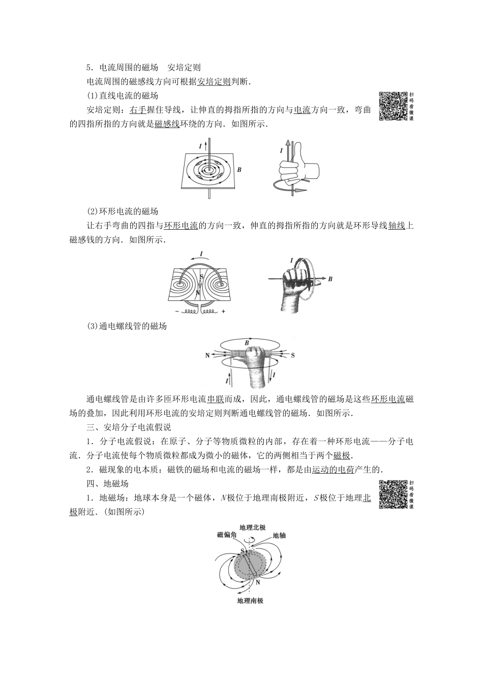 高中物理 第3章 1 磁现象 磁场教案 教科版选修3-1-教科版高二选修3-1物理教案_第2页