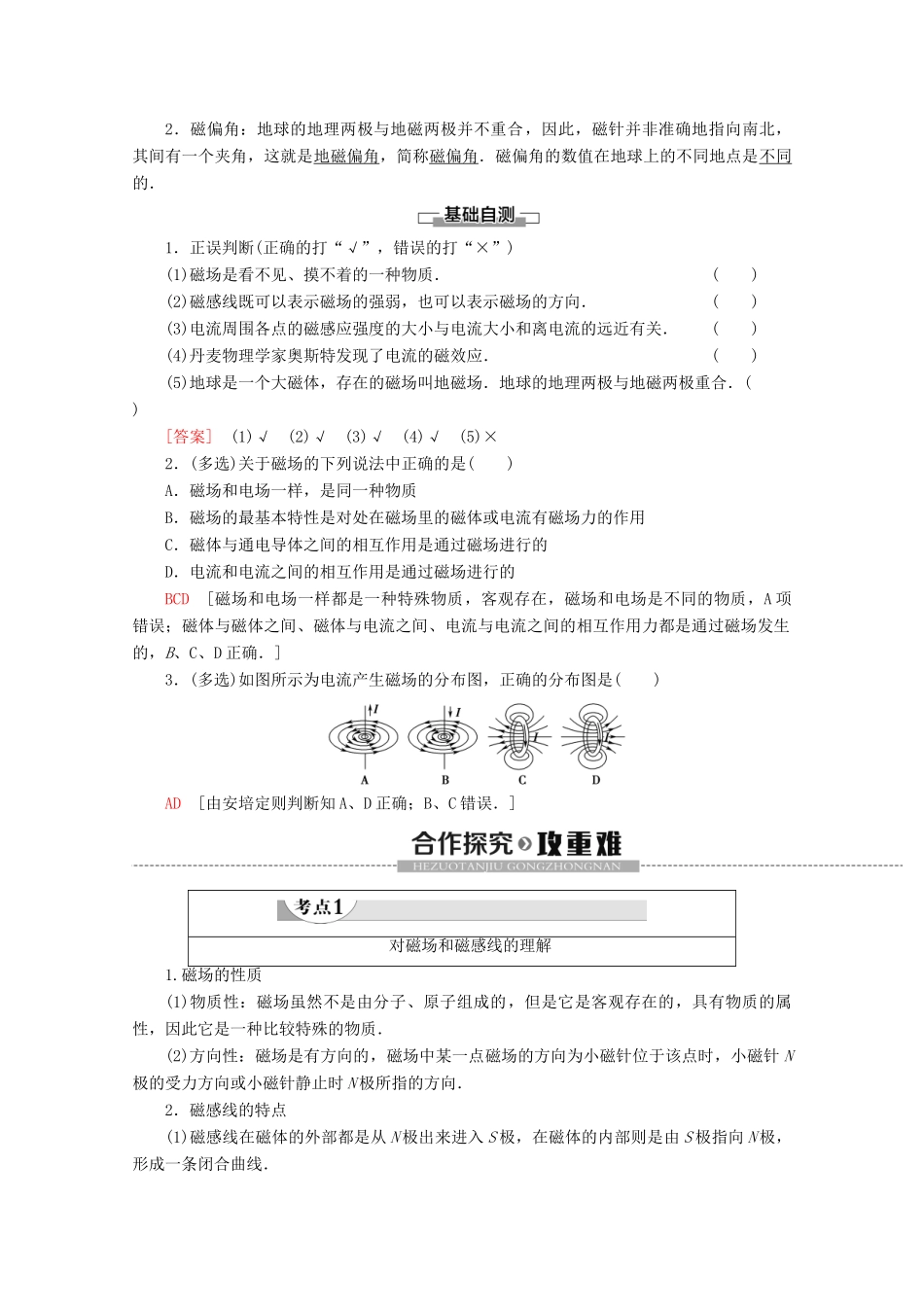 高中物理 第3章 1 磁现象 磁场教案 教科版选修3-1-教科版高二选修3-1物理教案_第3页