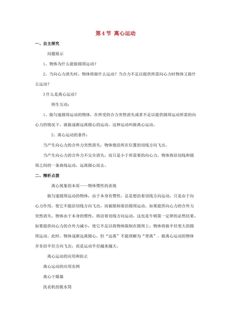 高中物理 第4章 匀速圆周运动 第4节 离心运动教学设计2 鲁科版必修2-鲁科版高一必修2物理教案_第1页