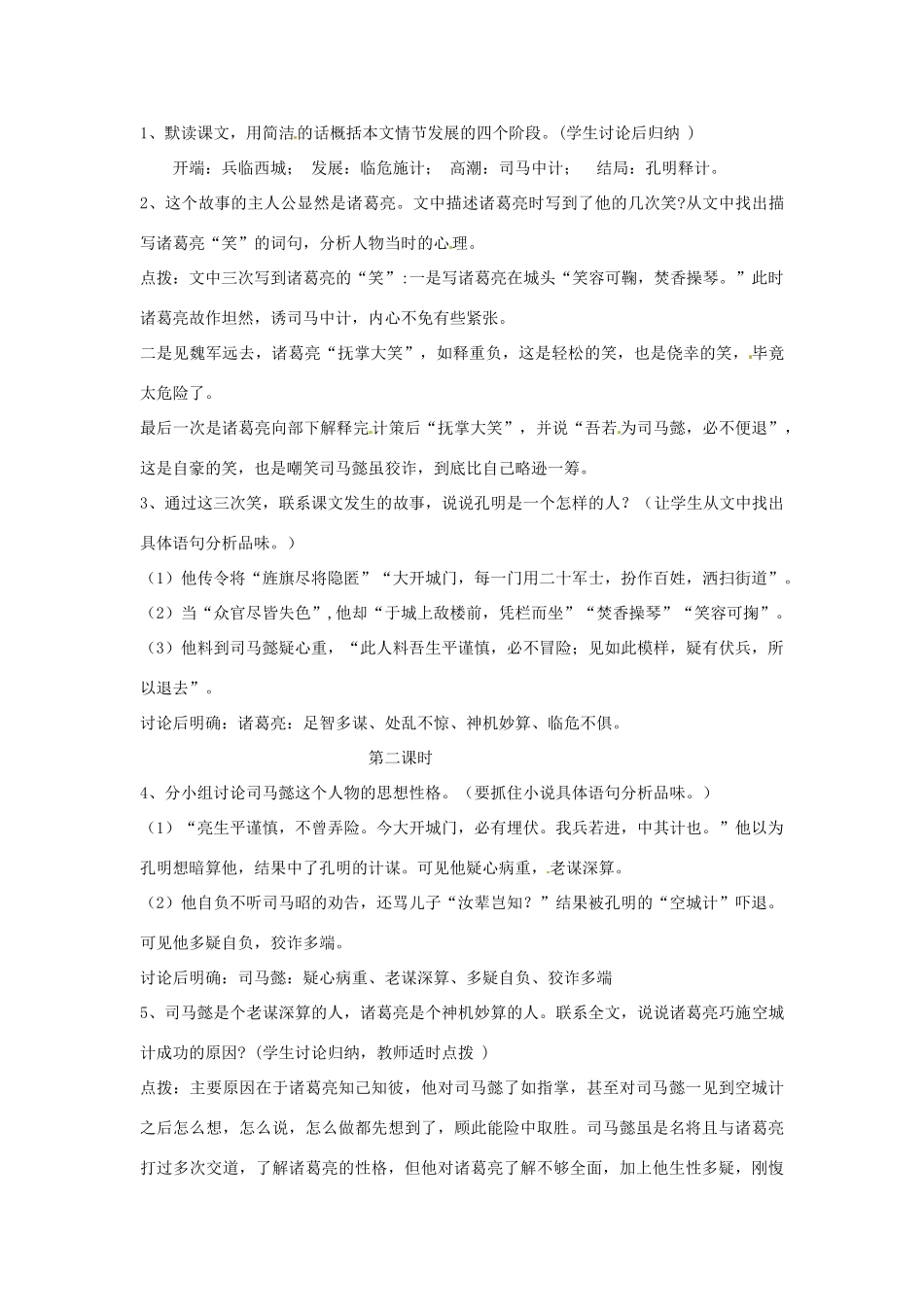 七年级语文上册 4.13《空城计》教学设计 语文版教材-语文版教材初中七年级上册语文教学设计_第2页