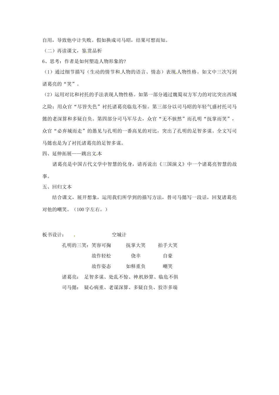 七年级语文上册 4.13《空城计》教学设计 语文版教材-语文版教材初中七年级上册语文教学设计_第3页