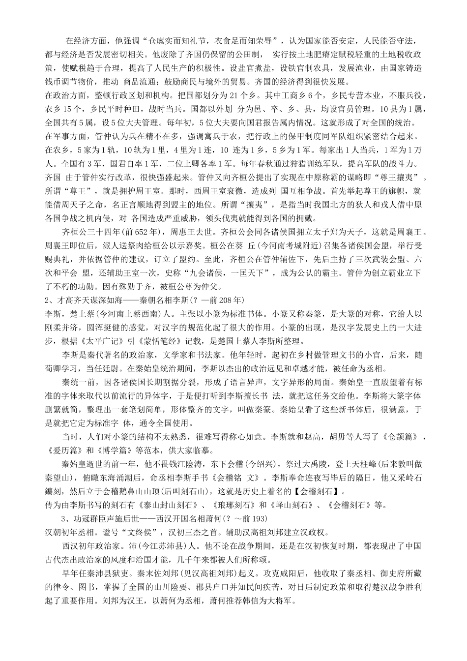 （2016年秋季版）七年级历史下册 第三单元 第22课 明清皇权膨胀与文化专制 中国历史上最著名的十三位宰相素材 北师大版_第2页