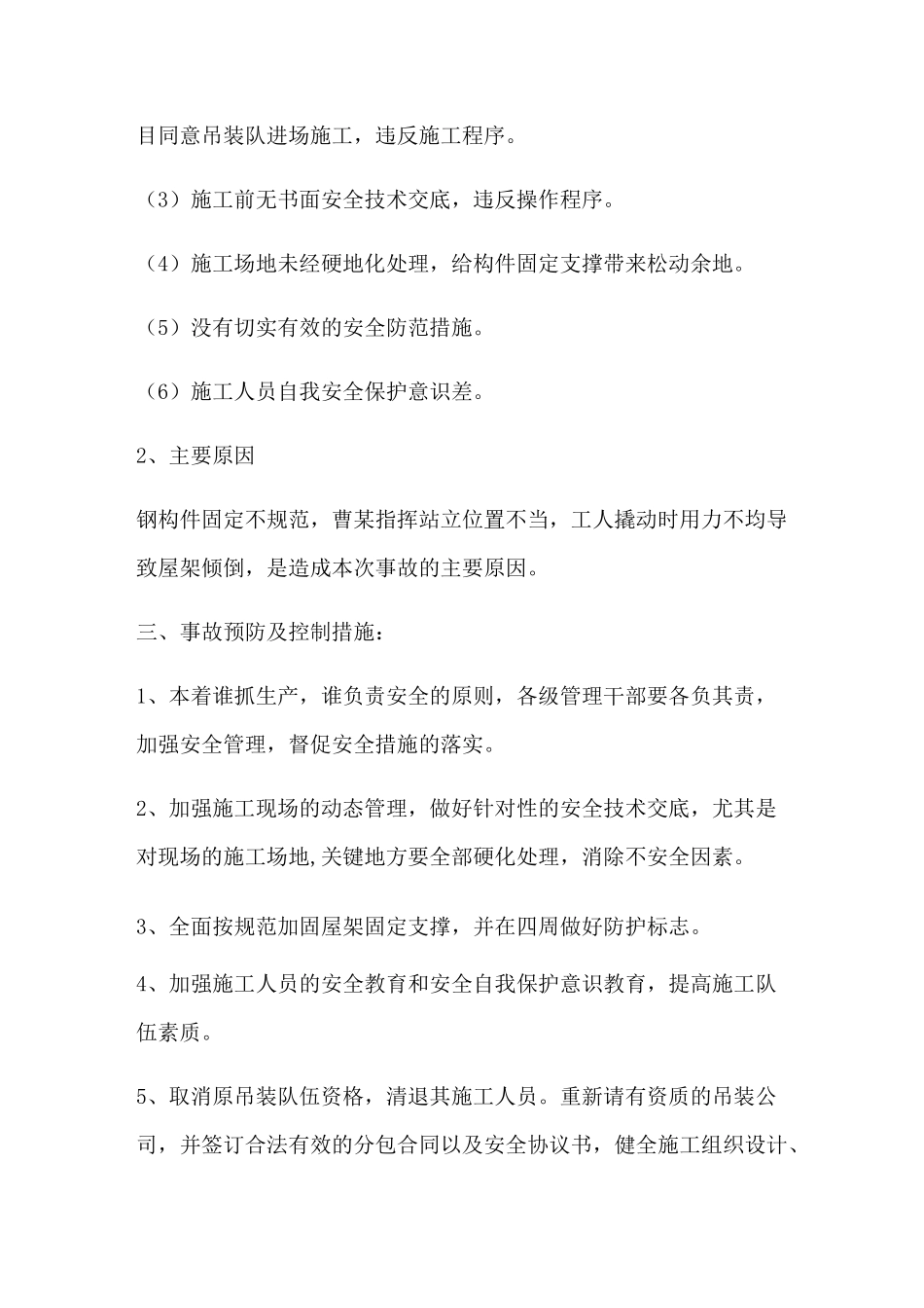 物体打击事故案例_第2页