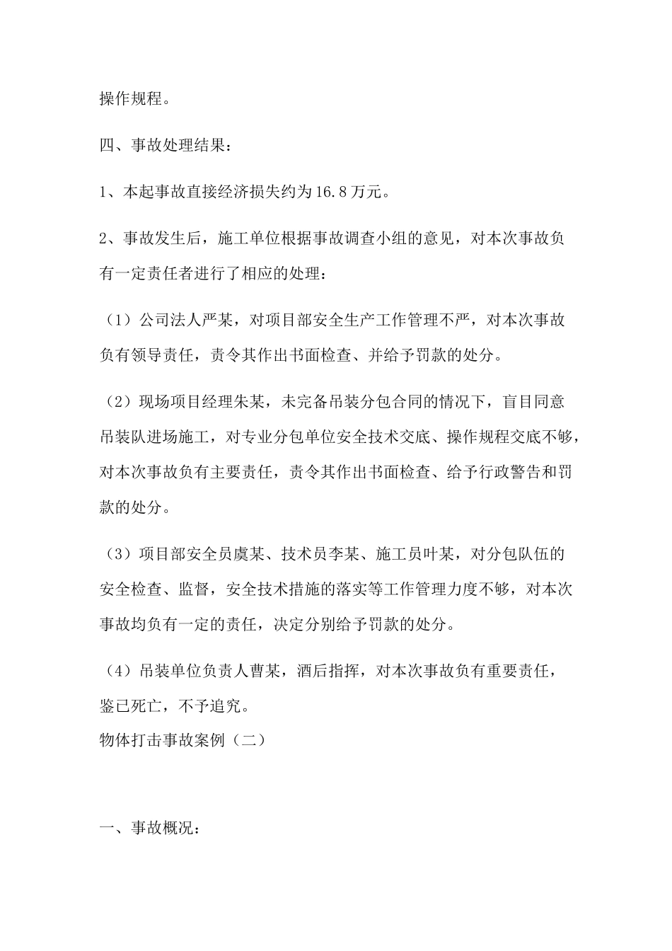 物体打击事故案例_第3页