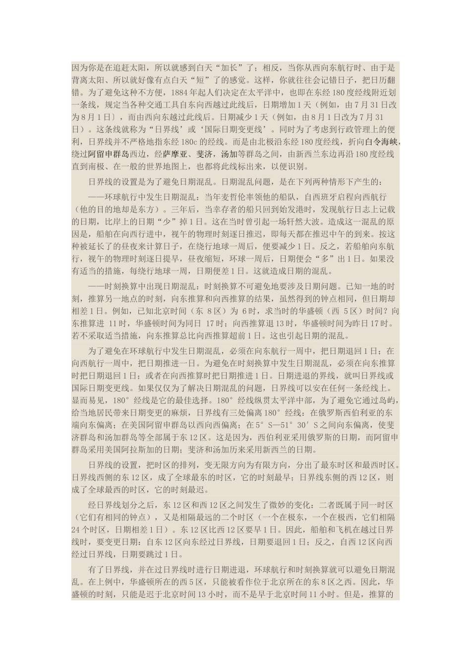 七年级地理上册 1.3 地球的自传学案 （新版）商务星球版-（新版）商务星球版初中七年级上册地理学案_第2页