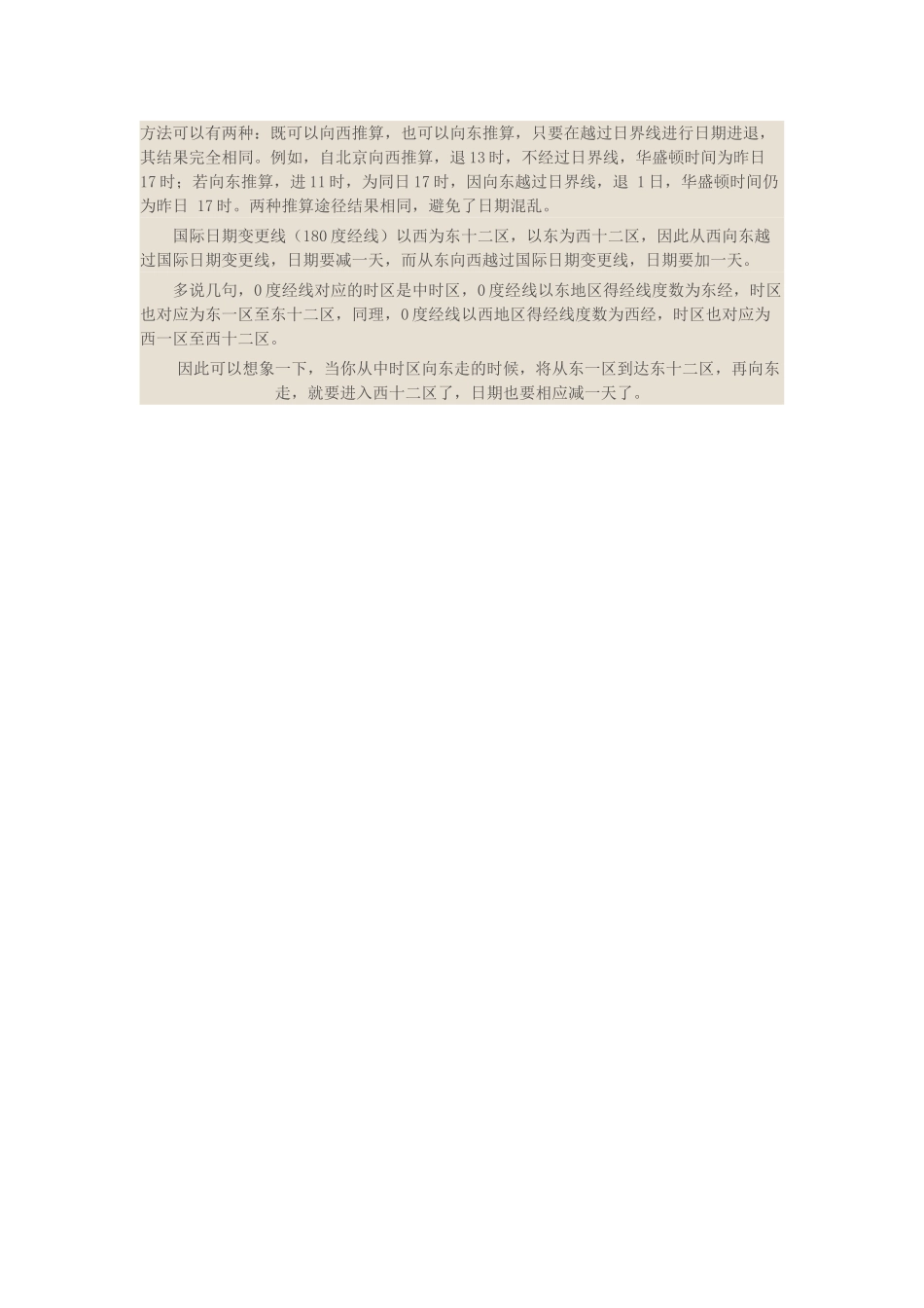 七年级地理上册 1.3 地球的自传学案 （新版）商务星球版-（新版）商务星球版初中七年级上册地理学案_第3页