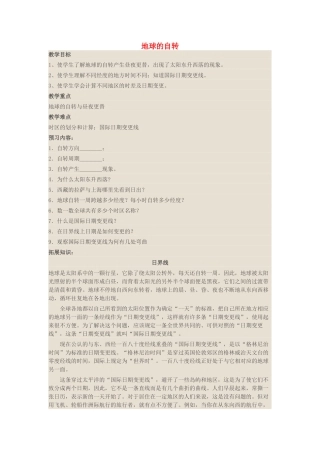 七年级地理上册 1.3 地球的自传学案 （新版）商务星球版-（新版）商务星球版初中七年级上册地理学案