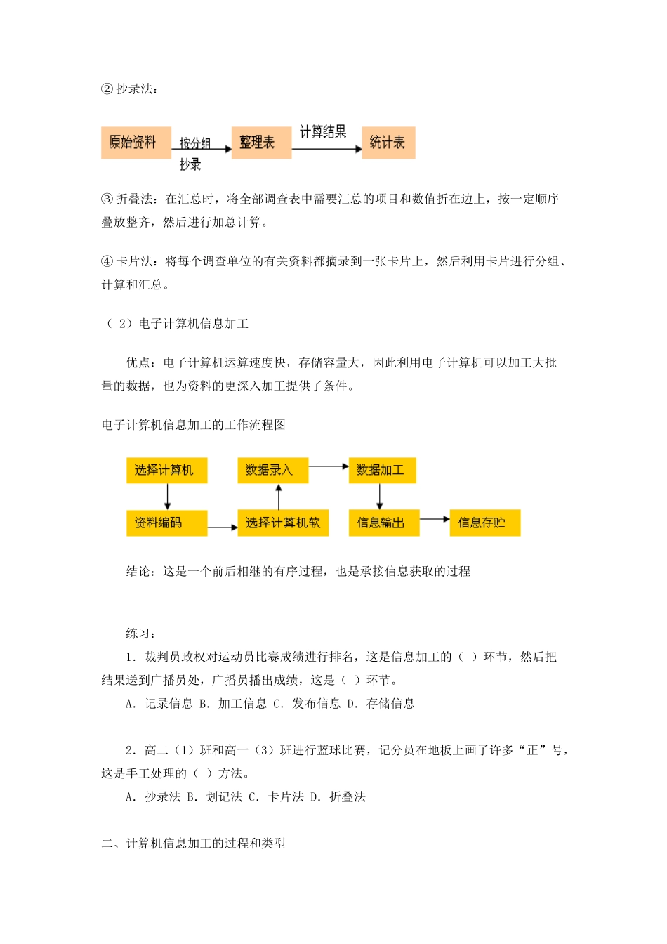 信息加工概述（第一课时）_第3页