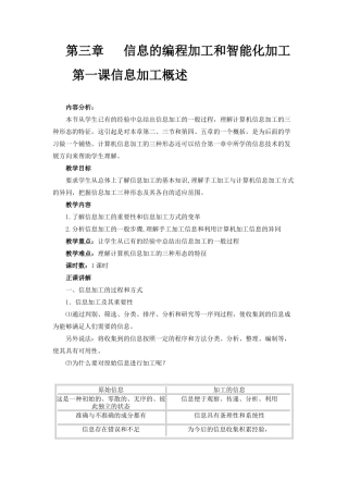 信息加工概述（第一课时）