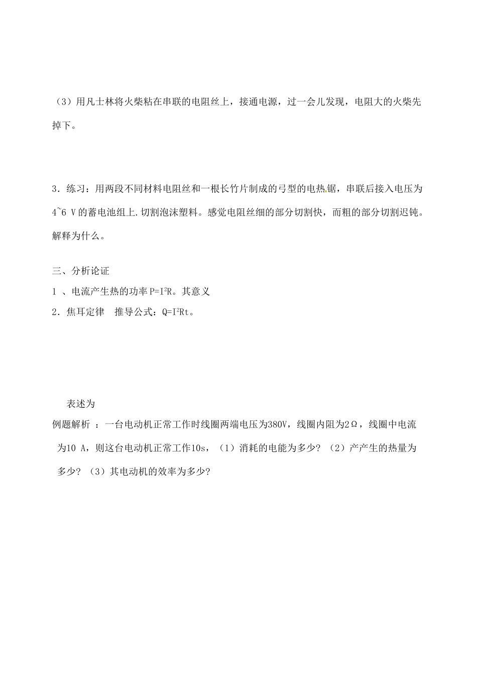 湖北省枝江市董市镇一中九年级物理《第八章电与热》导学案  人教新课标版_第2页