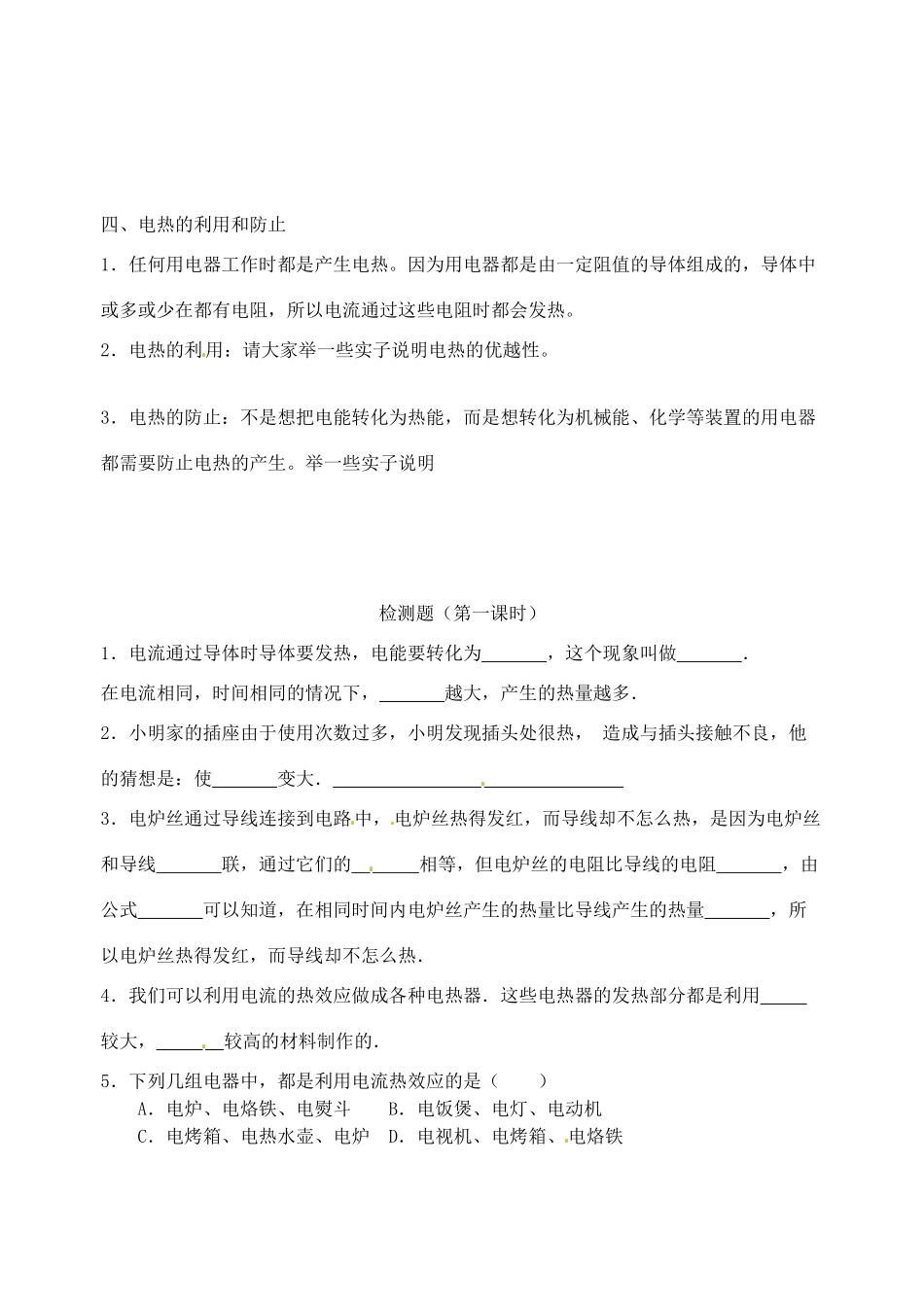 湖北省枝江市董市镇一中九年级物理《第八章电与热》导学案  人教新课标版_第3页