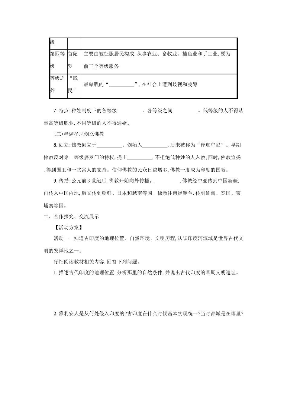 九年级历史上册 第一单元 古代亚非文明 第3课 古代印度学案 新人教版-新人教版初中九年级上册历史学案_第2页