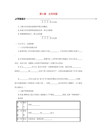九年级历史上册 第一单元 古代亚非文明 第3课 古代印度学案 新人教版-新人教版初中九年级上册历史学案