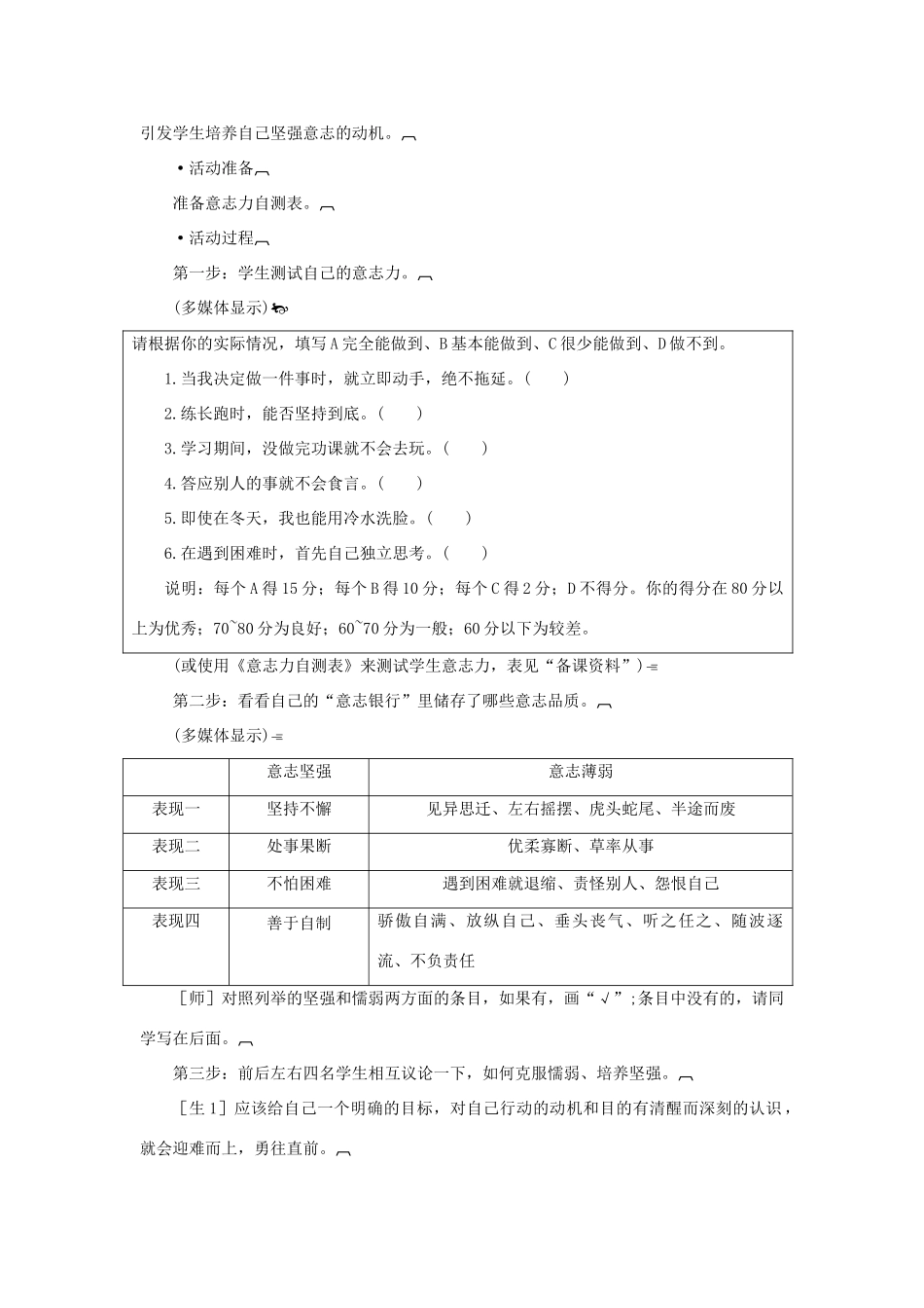 七年级政治下册 钢铁是这样炼成的示范教学设计 人教新课标版教材_第3页