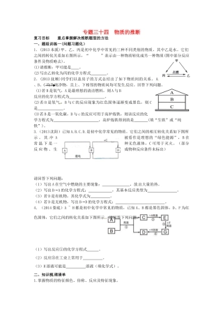 山西省阳泉市平定县中考化学 专题复习三十四 物质的推断导学案 新人教版-新人教版初中九年级全册化学学案