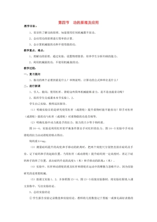 2013年八年级物理下册 11.3 功的原理及应用教案 （新版）教科版