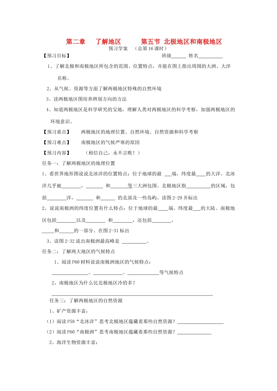 2011年七年级地理下册第二章了解地区-两极地区教案 湘教版_第1页