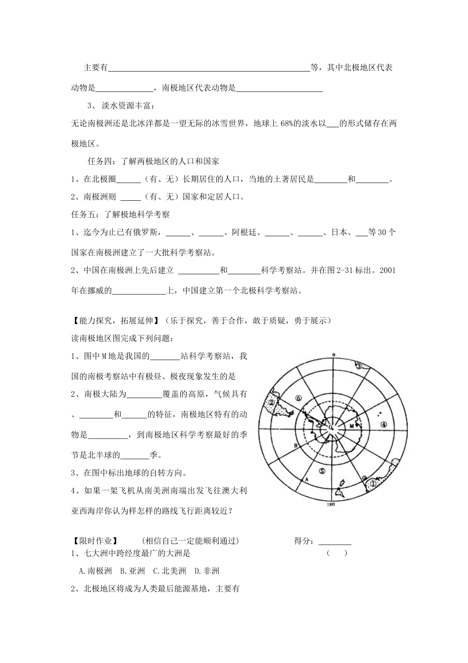 2011年七年级地理下册第二章了解地区-两极地区教案 湘教版_第2页