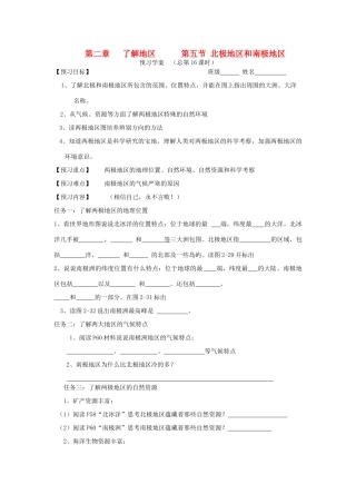 2011年七年级地理下册第二章了解地区-两极地区教案 湘教版