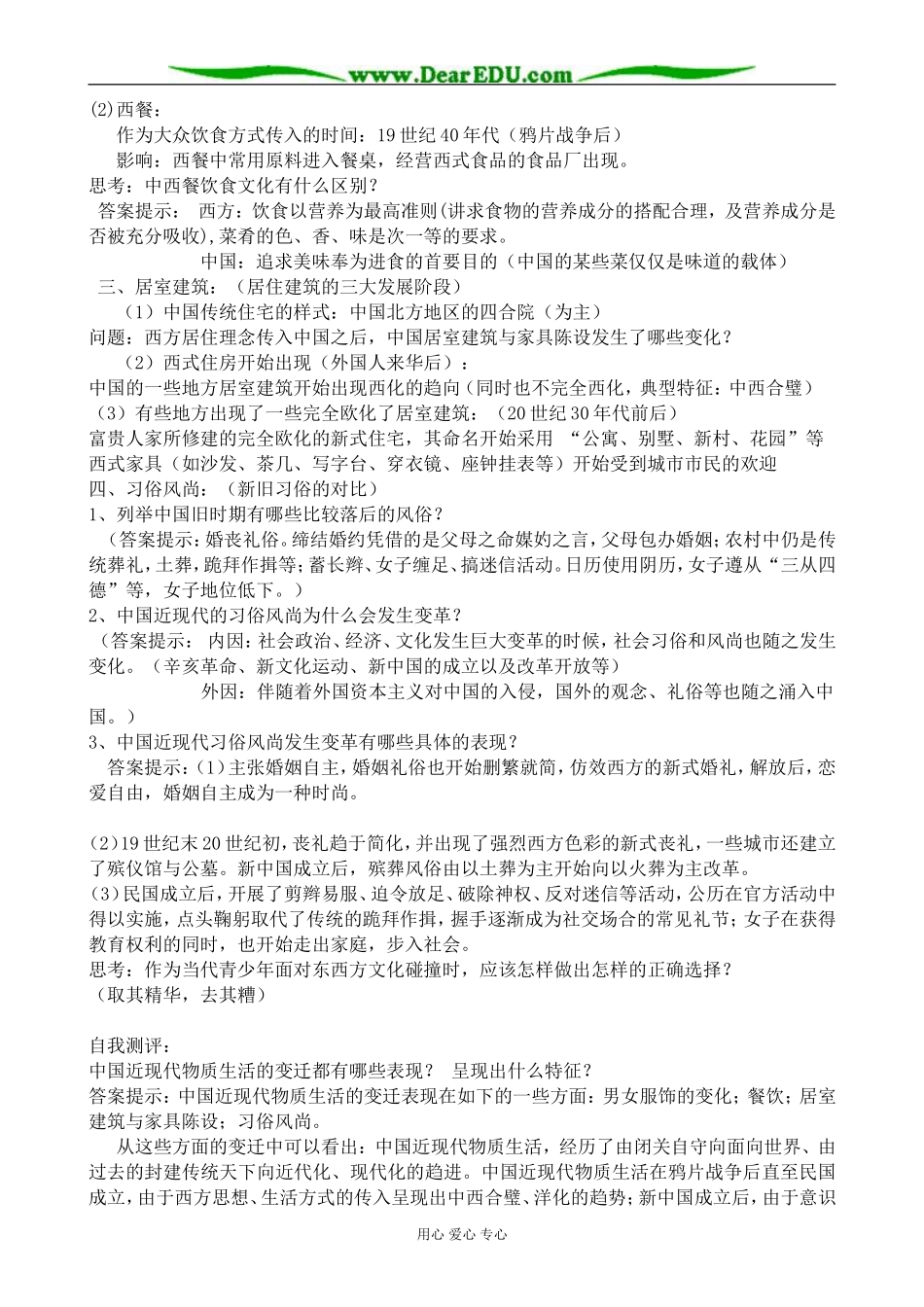 人民版高中历史必修2物质生活和社会习俗的变迁_第2页