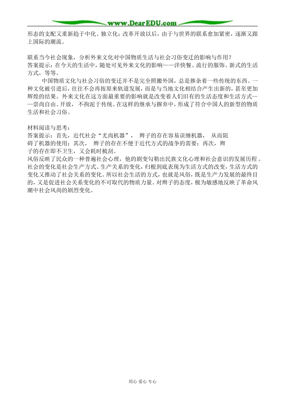 人民版高中历史必修2物质生活和社会习俗的变迁_第3页