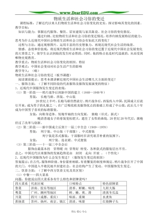 人民版高中历史必修2物质生活和社会习俗的变迁