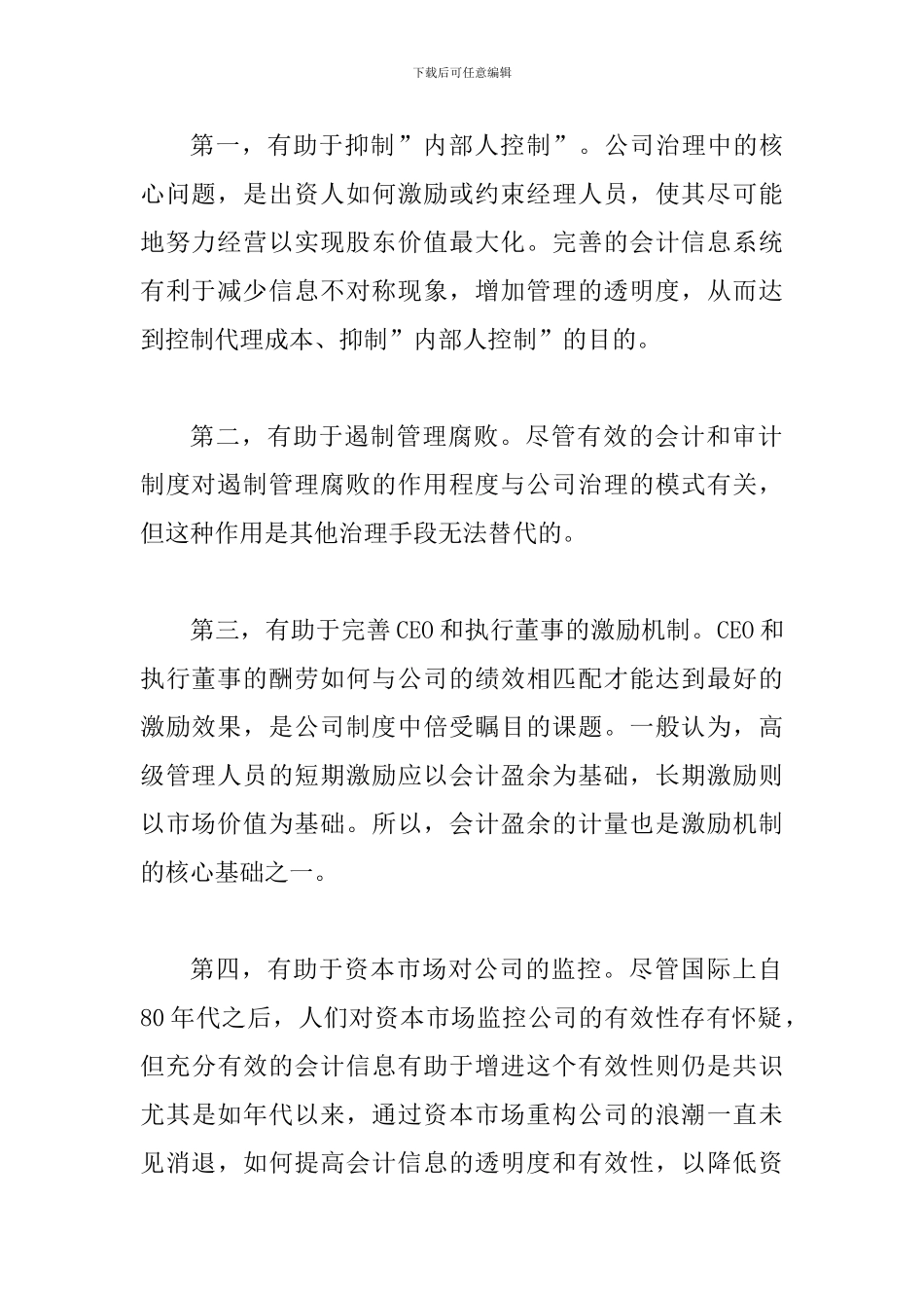 完善企业整治与管理会计改革_第2页