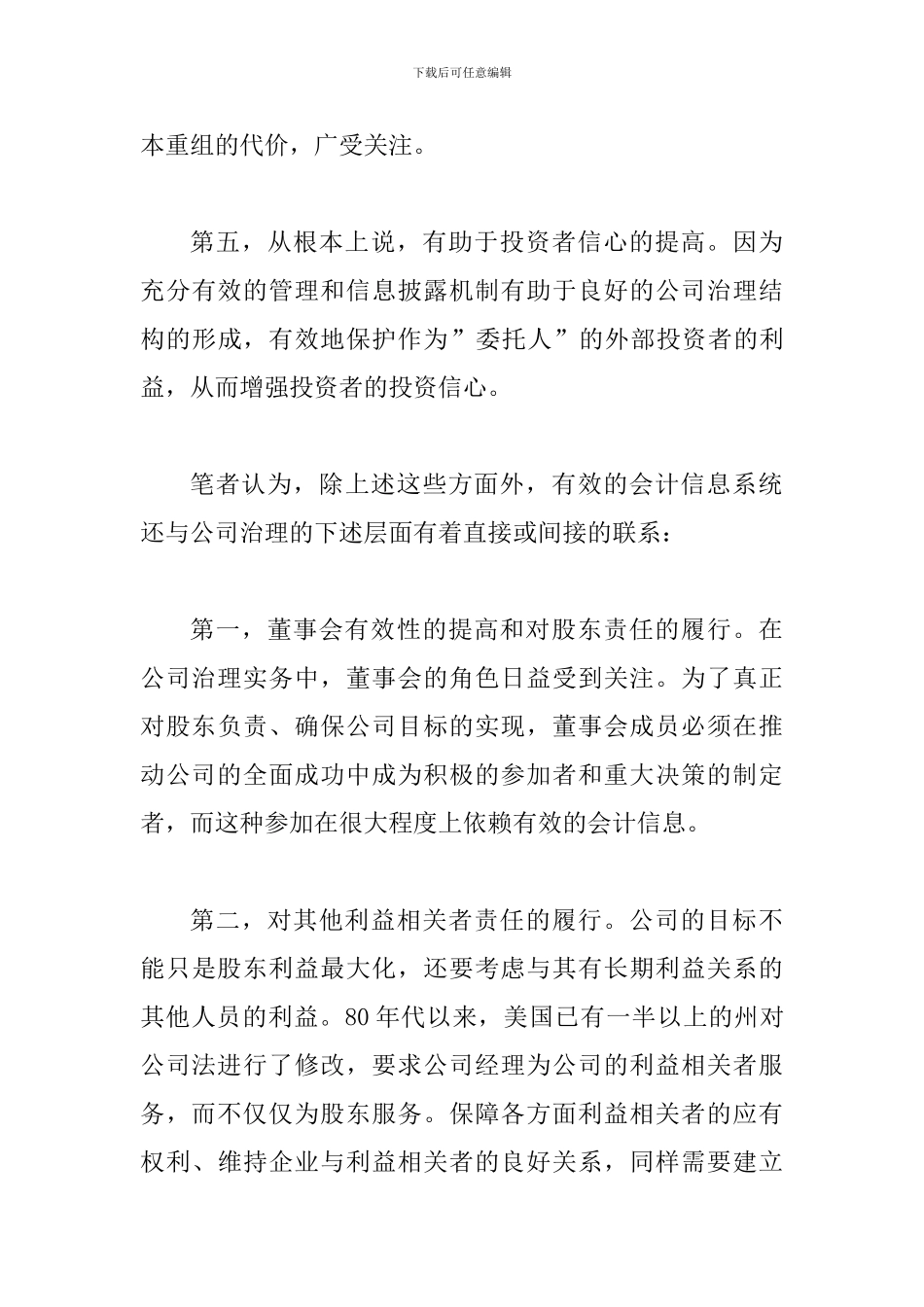 完善企业整治与管理会计改革_第3页