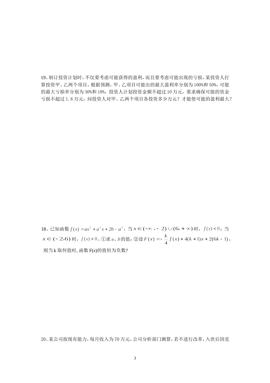 新课标人教A版高二数学必修5 不等式 上学期_第3页