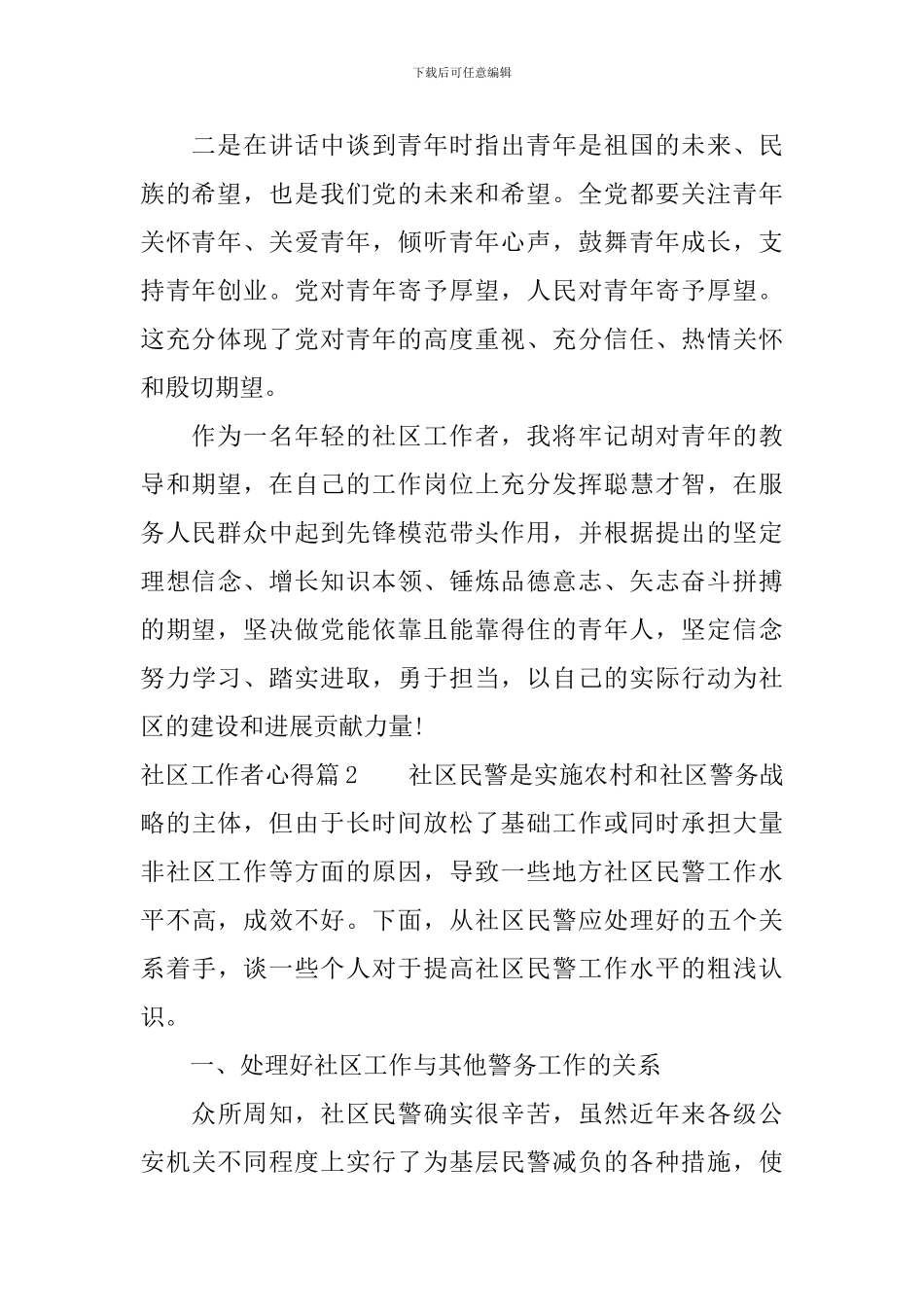 社区工作者心得_第2页