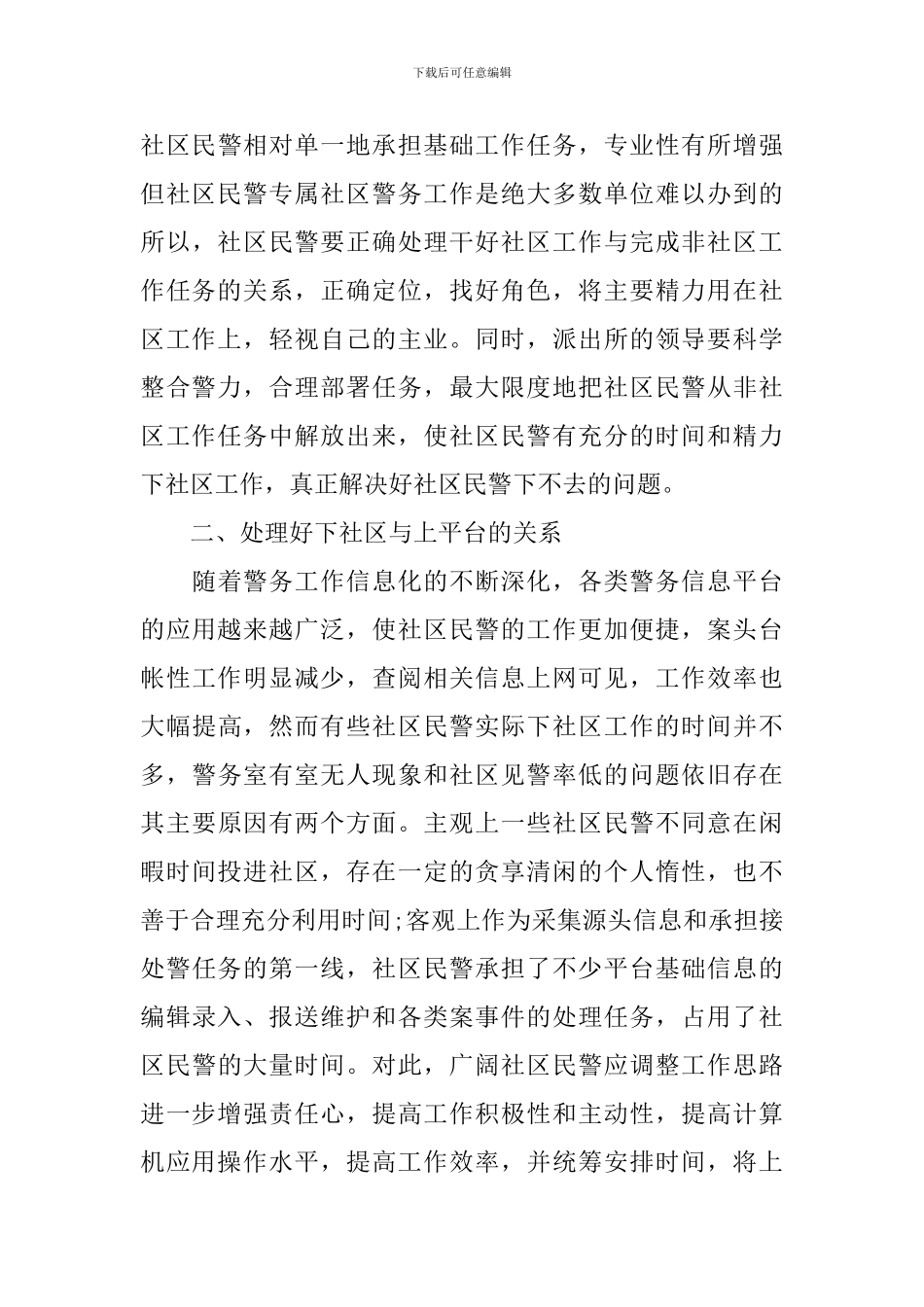 社区工作者心得_第3页