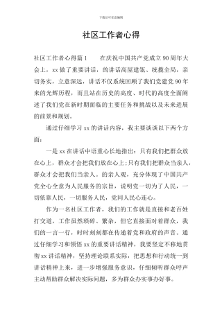 社区工作者心得