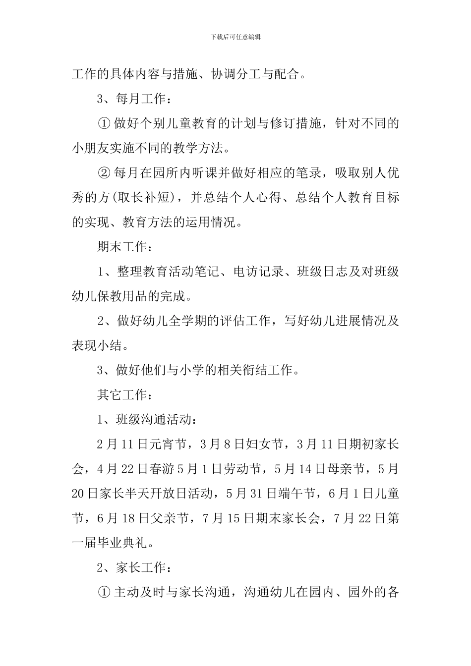 2024幼儿园大班保育员工作计划_第3页