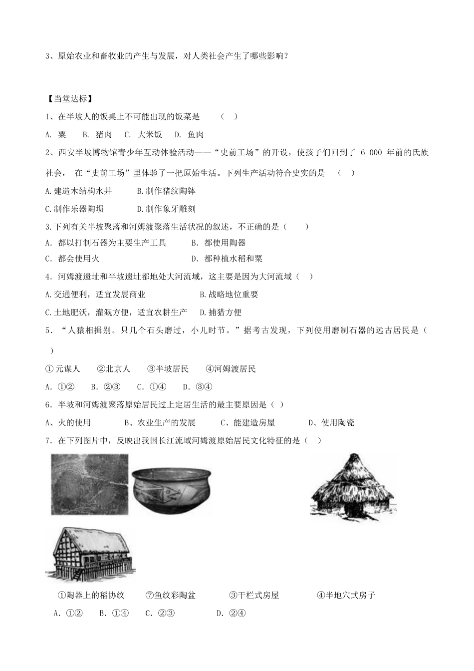 七年级历史上册 第2课 原始农耕生活学案 新人教版-新人教版初中七年级上册历史学案_第2页