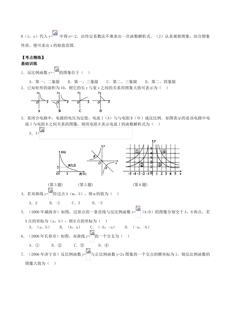 中考复习 第12讲 反比例函数(含答案)_第2页