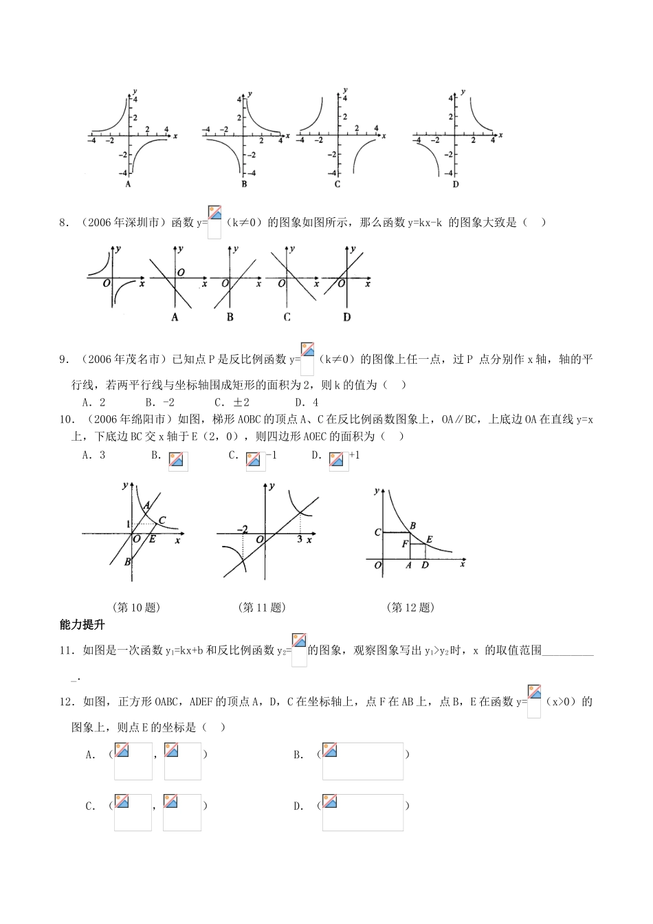 中考复习 第12讲 反比例函数(含答案)_第3页