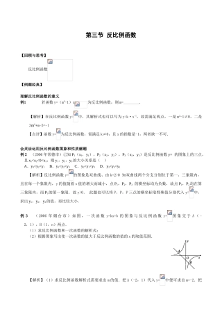 中考复习 第12讲 反比例函数(含答案)