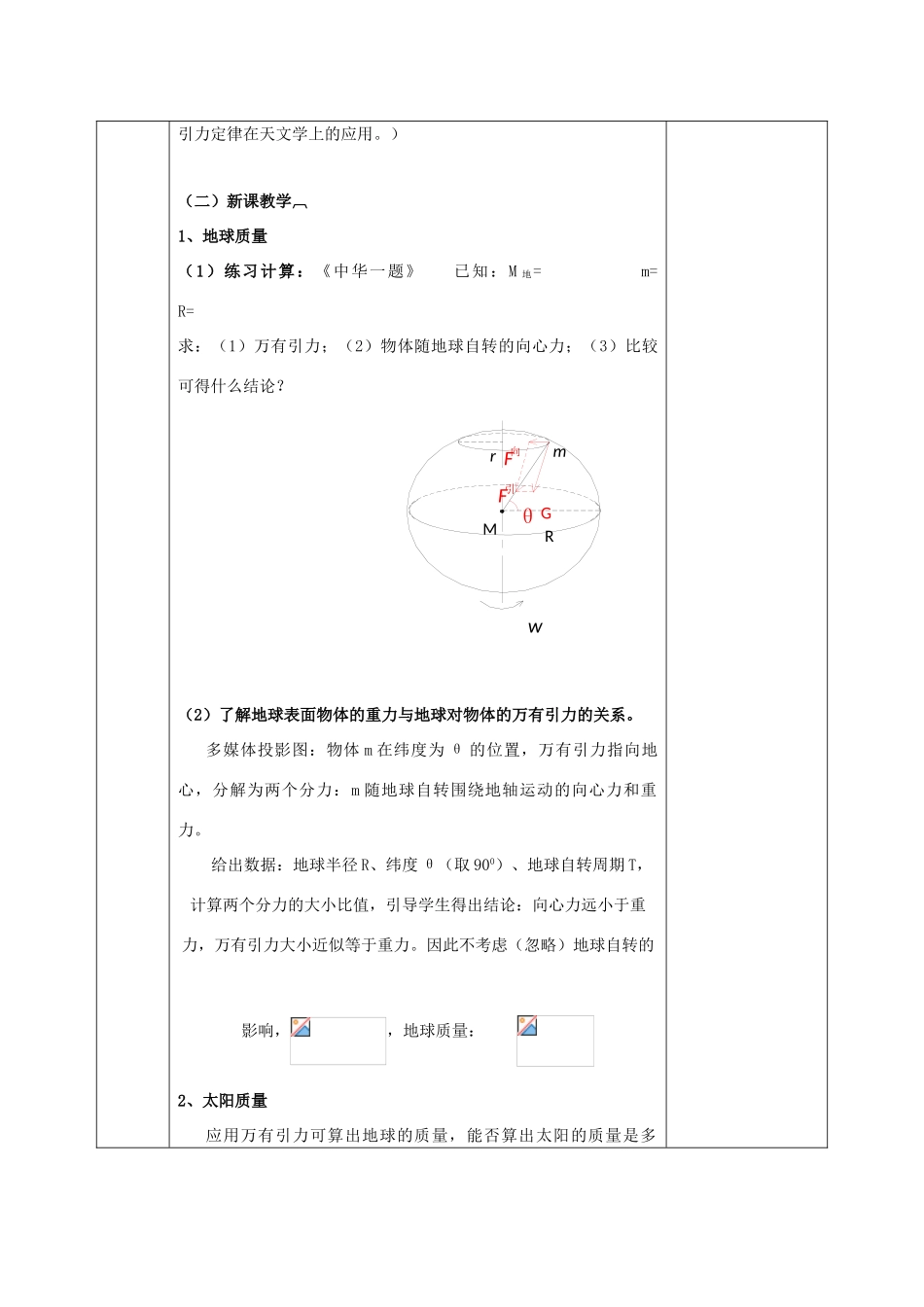 高中物理 第六章 万有引力与航天 6.4 万有引力的成就教案 新人教版必修2-新人教版高一必修2物理教案_第2页