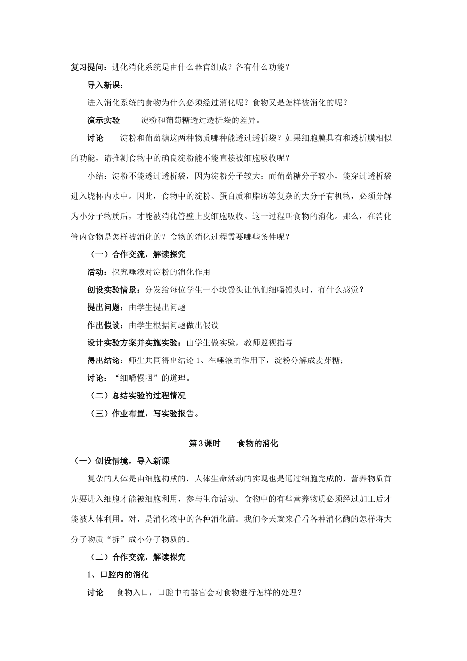 2013年七年级生物下册 第八章 人体的营养 第二节 食物的消化和营养物质的吸收教案 北师大版_第3页