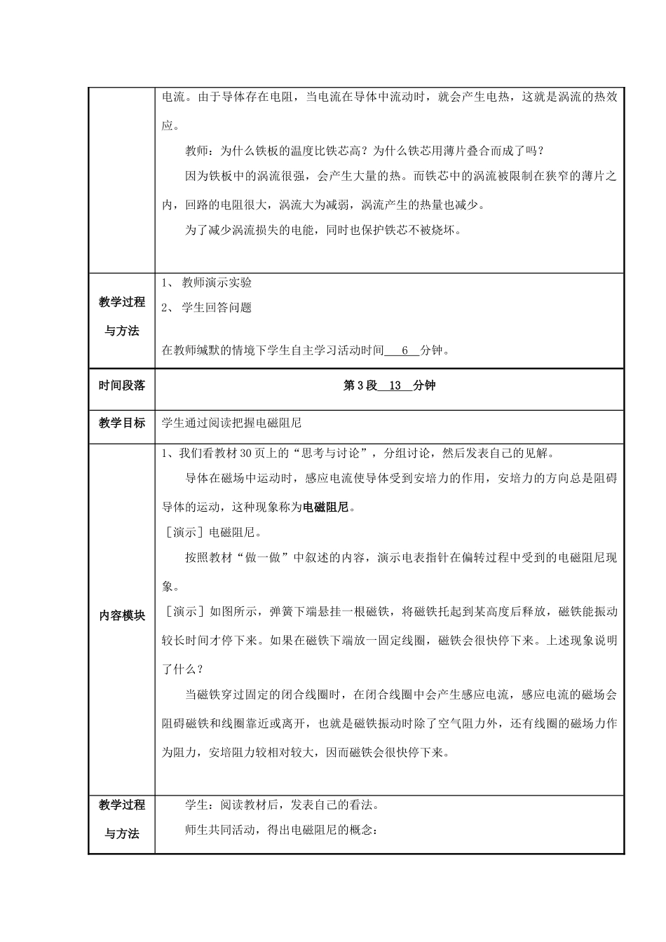高中物理 第四章 7涡流、电磁阻尼和电磁驱动教案 新人教版选修3-2-新人教版高二选修3-2物理教案_第2页