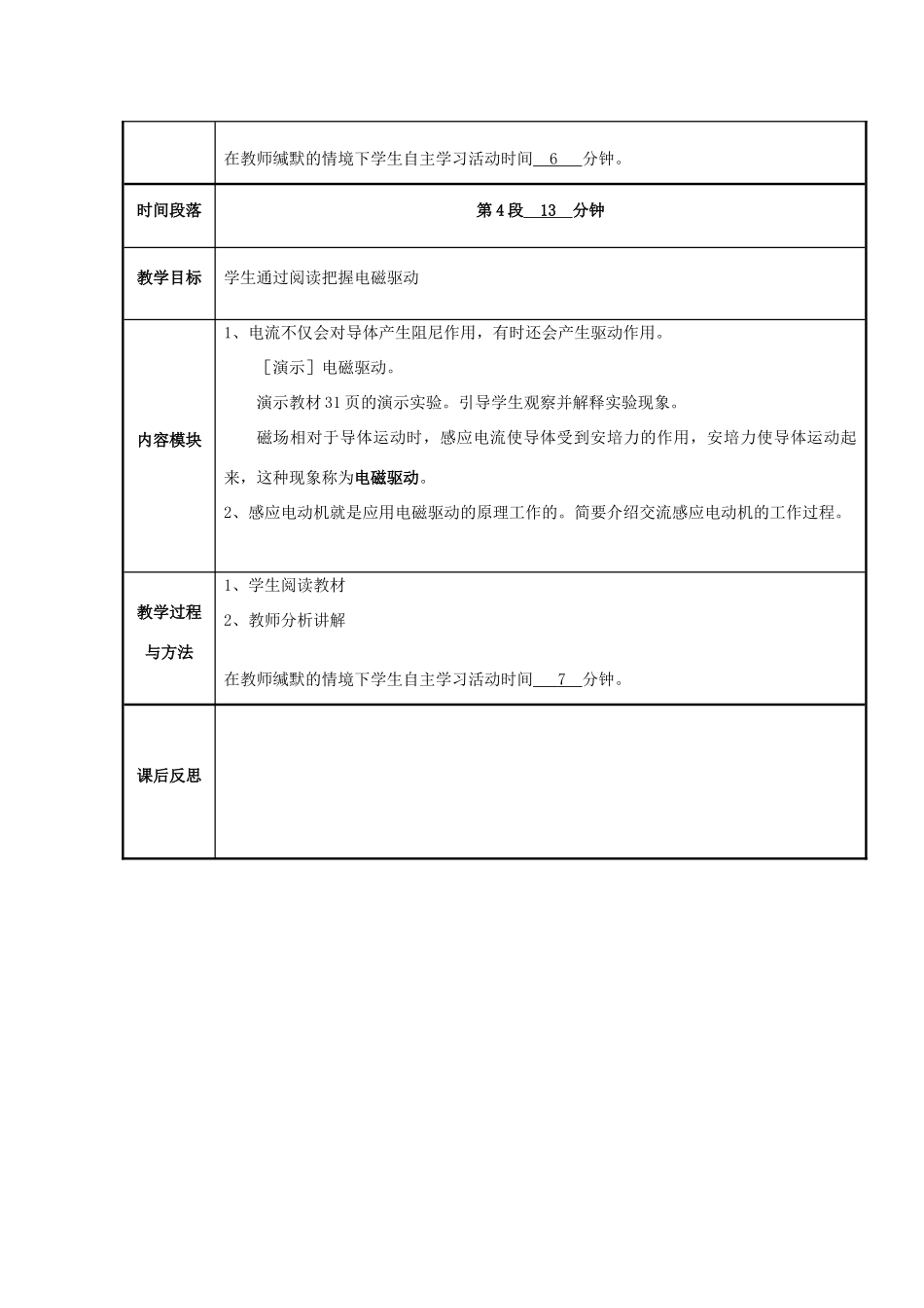 高中物理 第四章 7涡流、电磁阻尼和电磁驱动教案 新人教版选修3-2-新人教版高二选修3-2物理教案_第3页