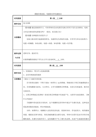 高中物理 第四章 7涡流、电磁阻尼和电磁驱动教案 新人教版选修3-2-新人教版高二选修3-2物理教案