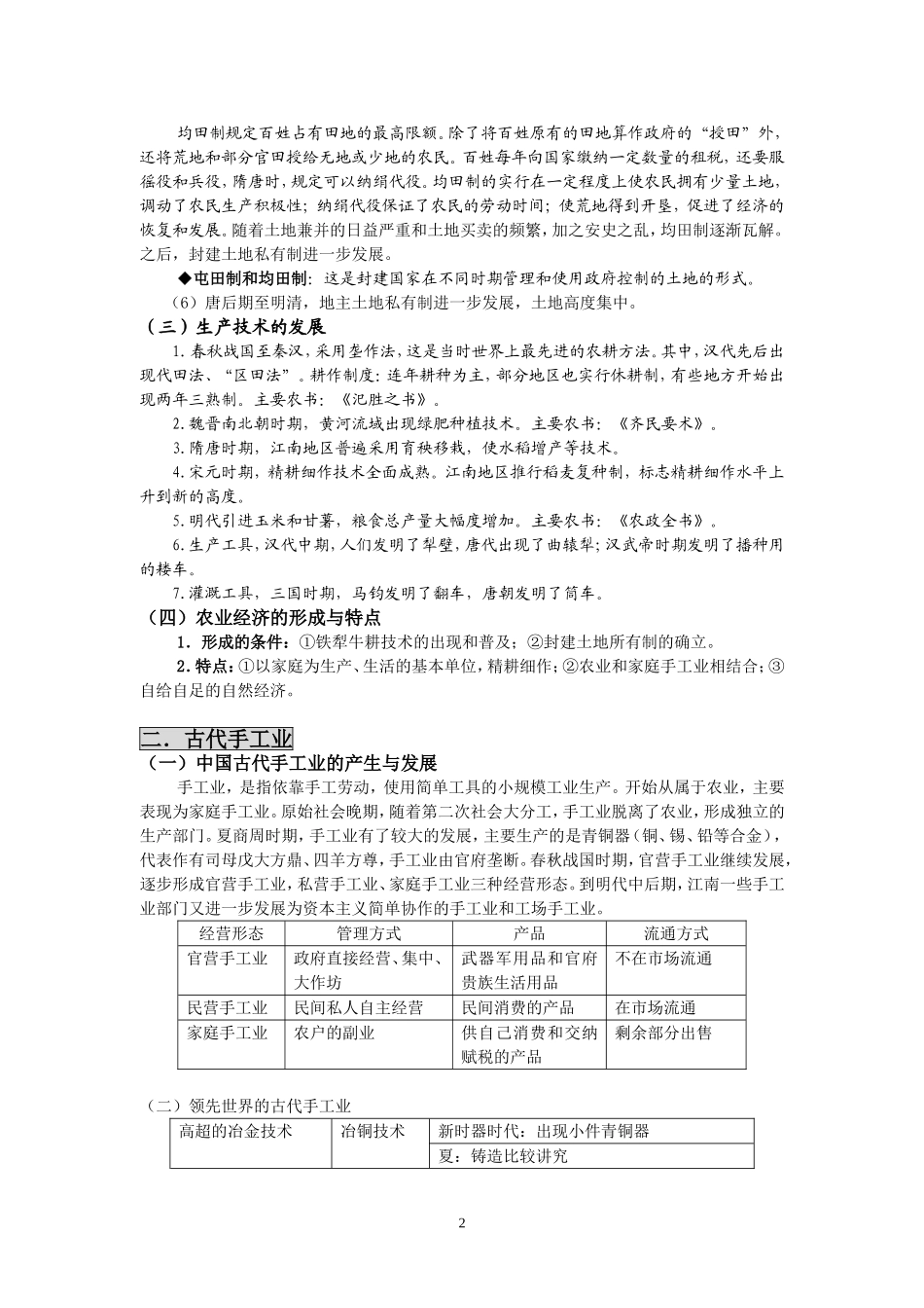 古代中国经济的基本结构与特点_第2页